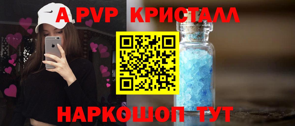 Полысаево  A PVP кристаллы  A PVP мука  Вход с VPN 