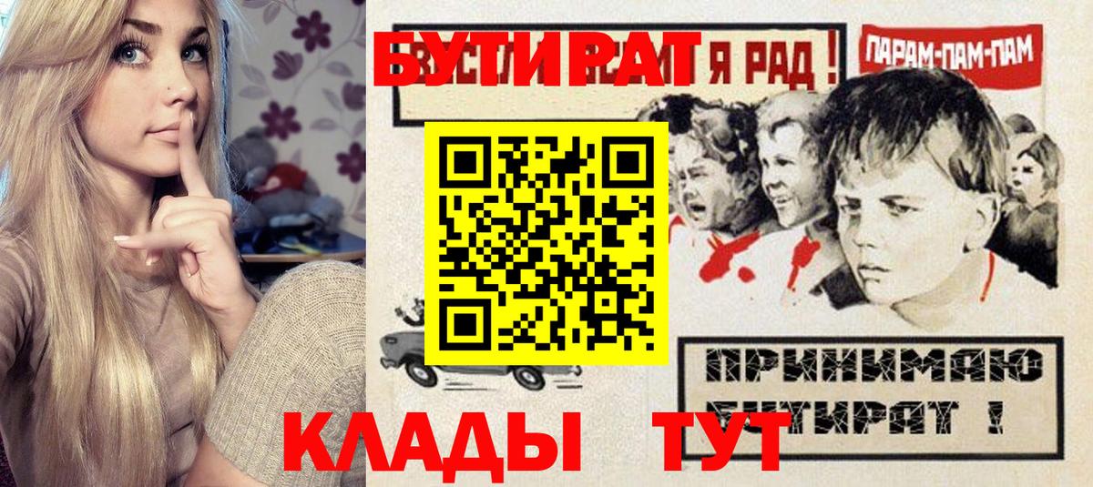 БУТИРАТ бутик Полысаево