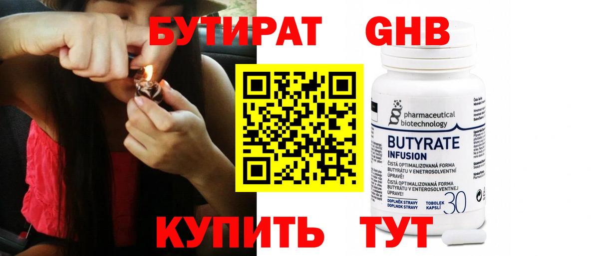 Бутират BDO 33%  Вход с VPN  Бутират  Полысаево 