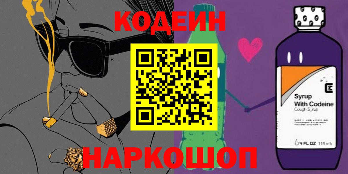 Кодеиновый сироп Lean напиток Lean (лин) Полысаево