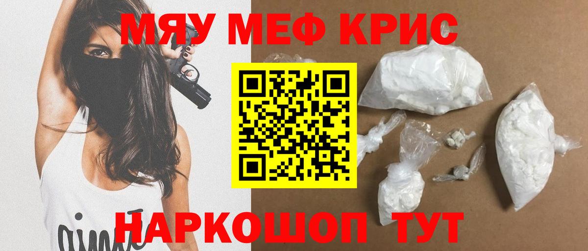 МЕФ кристаллы Полысаево