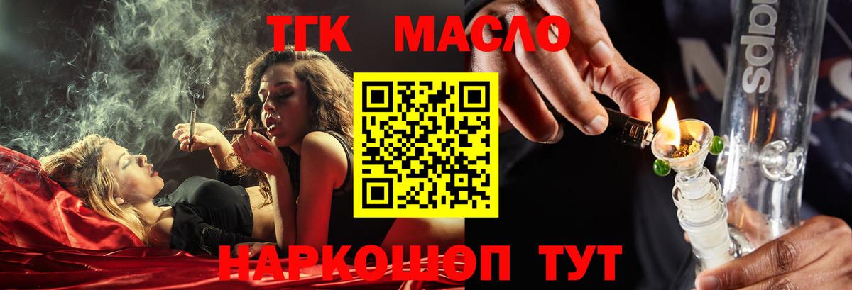 ТГК концентрат  ТГК жижа  Полысаево  Вход с VPN 